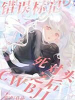 Mistakenly Marked Cover